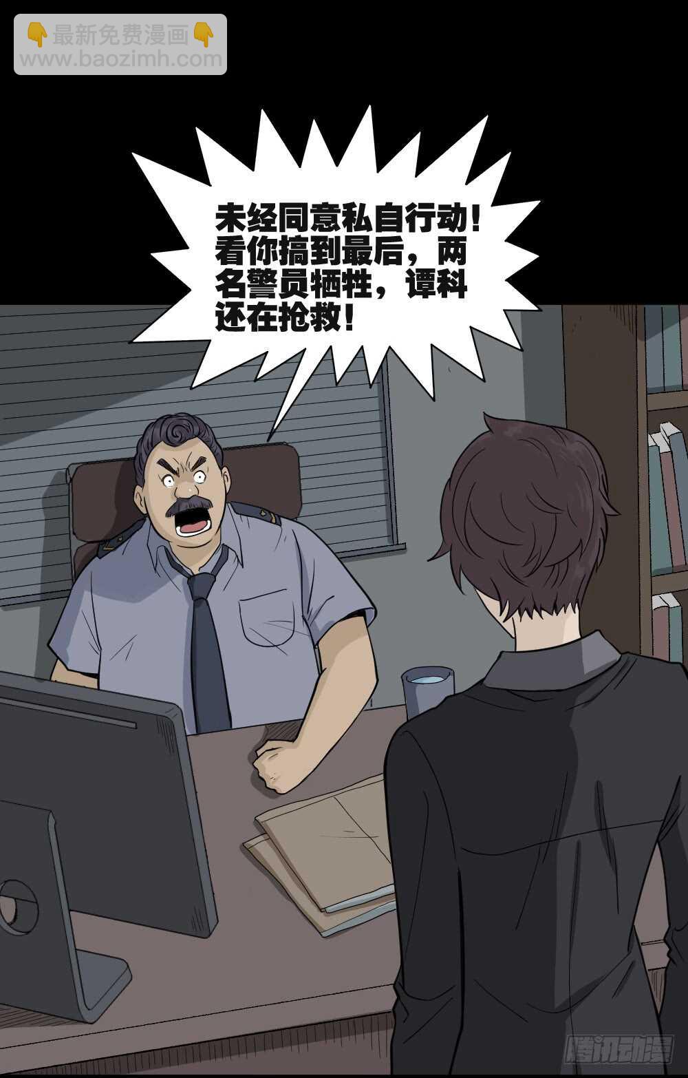 《怪奇笔记（怪奇脑洞集）》恐惧球（3） 第34页