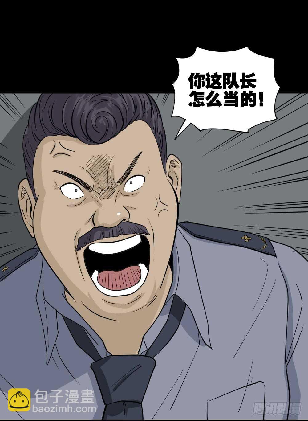 《怪奇笔记（怪奇脑洞集）》恐惧球（3） 第35页