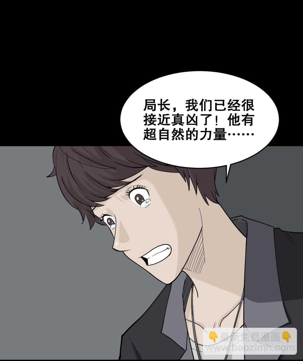 《怪奇笔记（怪奇脑洞集）》恐惧球（3） 第36页