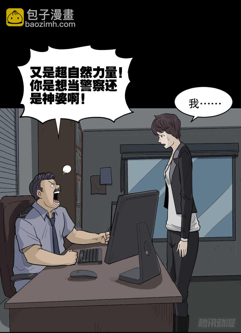 《怪奇笔记（怪奇脑洞集）》恐惧球（3） 第37页