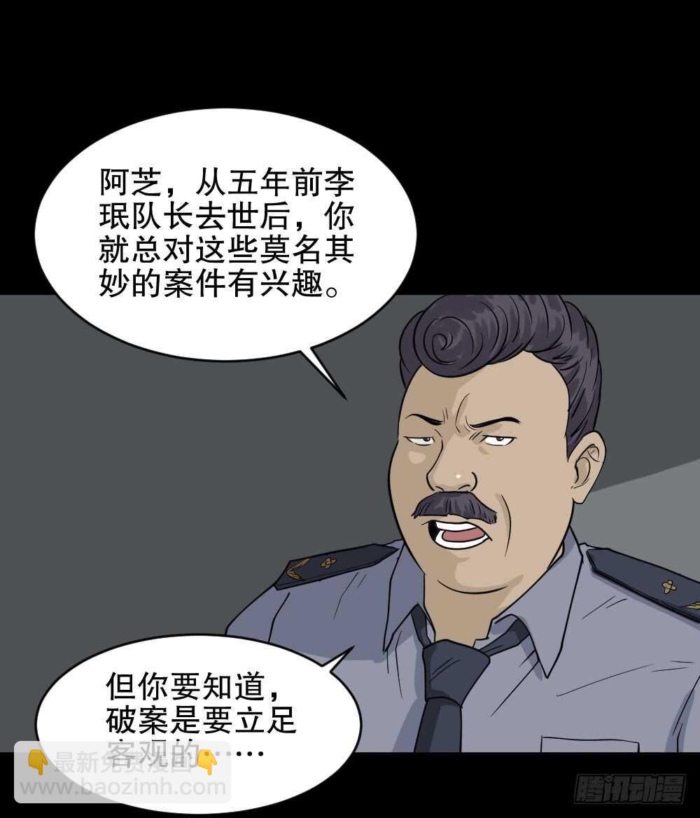 《怪奇笔记（怪奇脑洞集）》恐惧球（3） 第38页