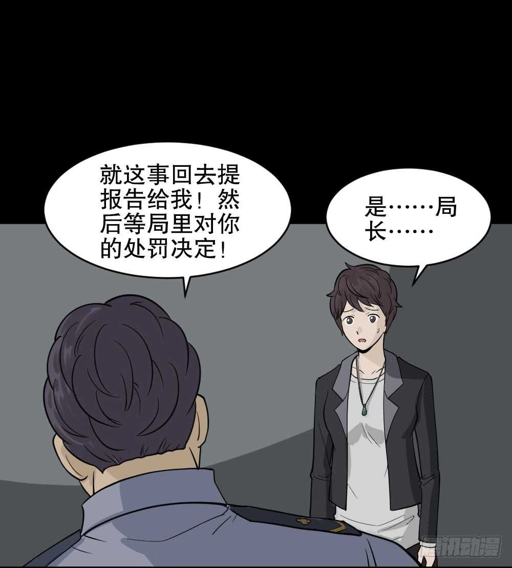 《怪奇笔记（怪奇脑洞集）》恐惧球（3） 第39页