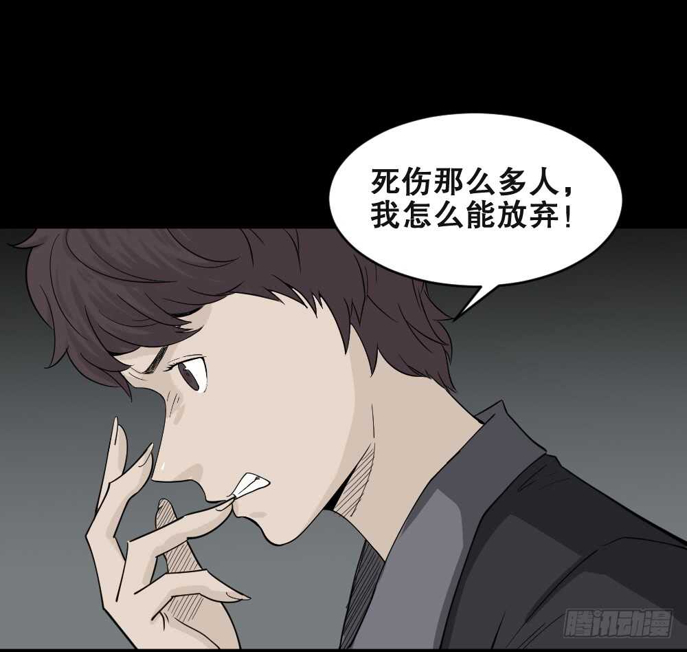 《怪奇笔记（怪奇脑洞集）》恐惧球（3） 第42页