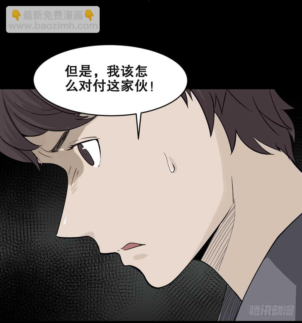 《怪奇笔记（怪奇脑洞集）》恐惧球（3） 第43页