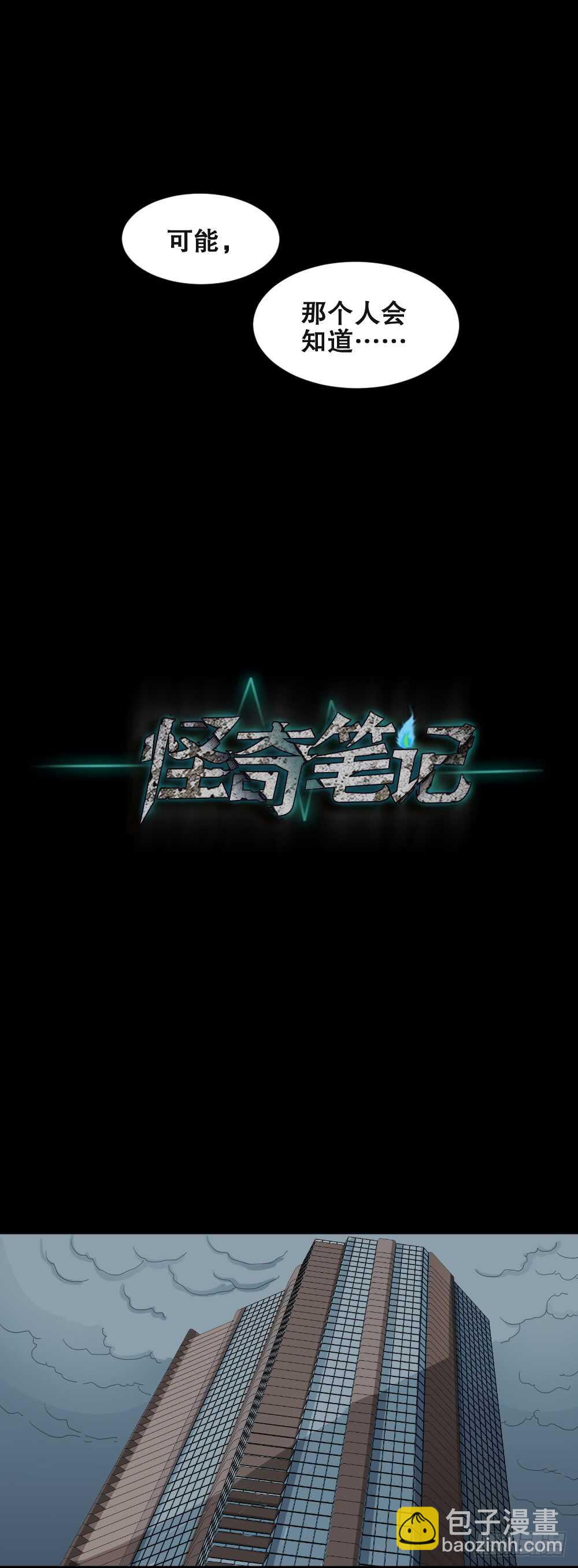 《怪奇笔记（怪奇脑洞集）》恐惧球（3） 第44页