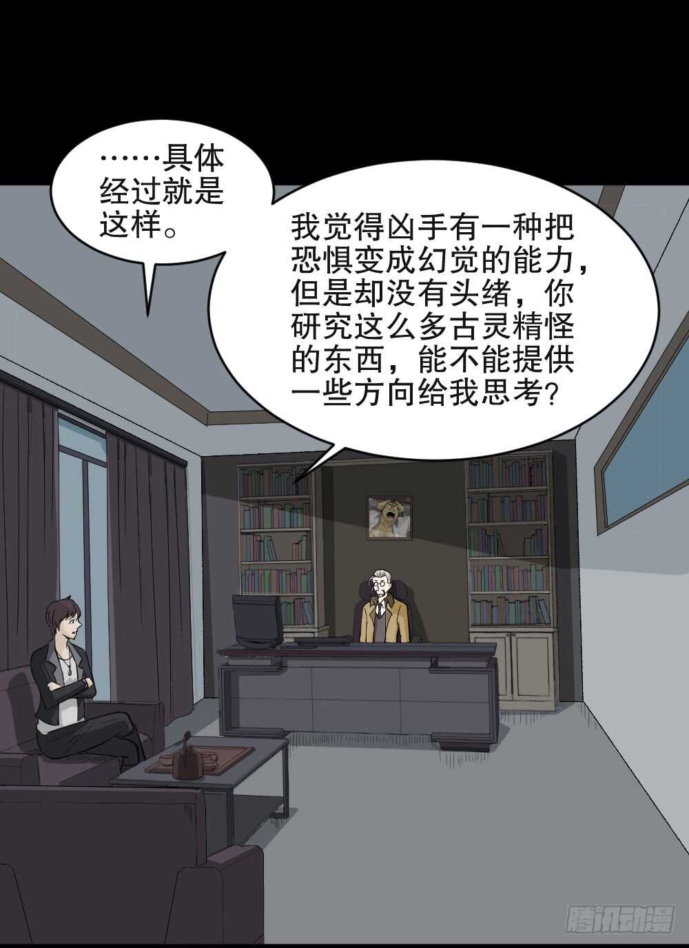 《怪奇笔记（怪奇脑洞集）》恐惧球（3） 第45页