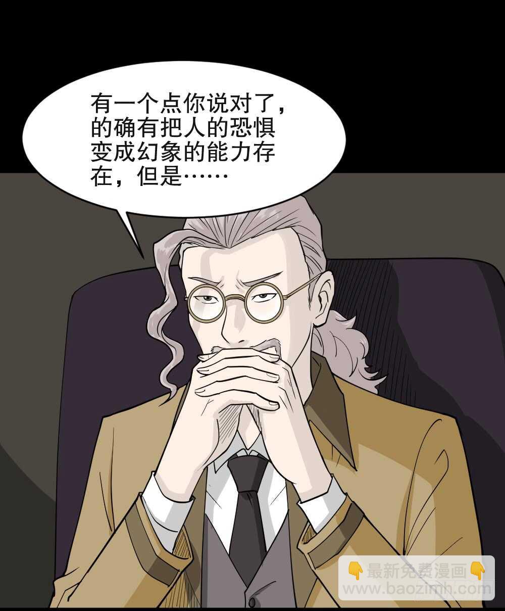 《怪奇笔记（怪奇脑洞集）》恐惧球（3） 第46页
