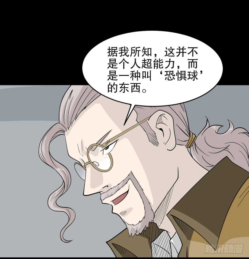 《怪奇笔记（怪奇脑洞集）》恐惧球（3） 第47页