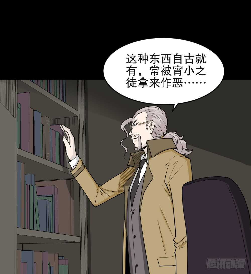 《怪奇笔记（怪奇脑洞集）》恐惧球（3） 第49页