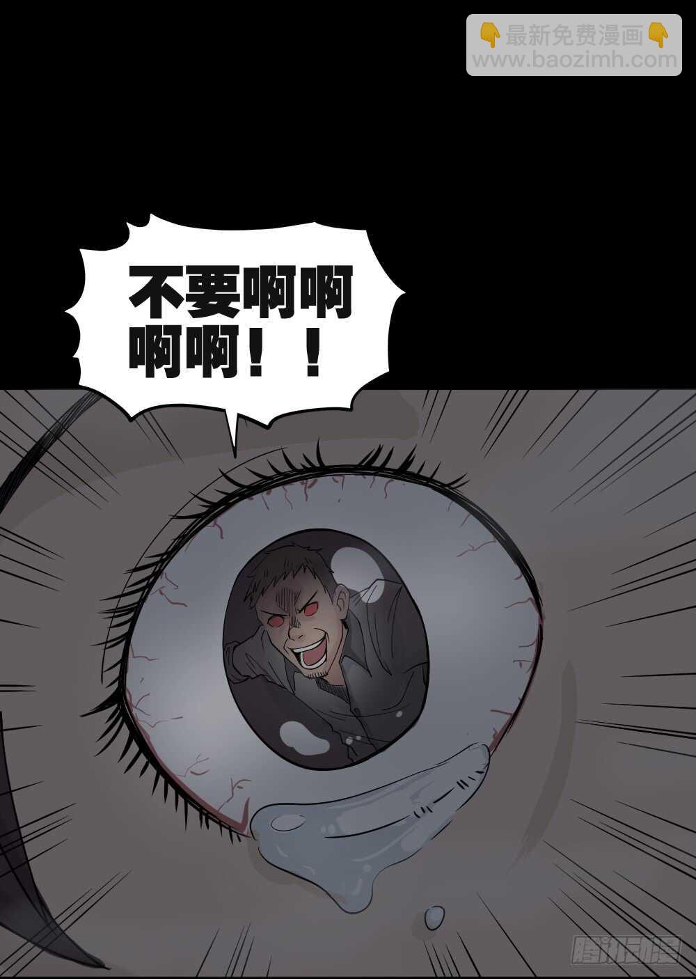 《怪奇笔记（怪奇脑洞集）》恐惧球（3） 第5页