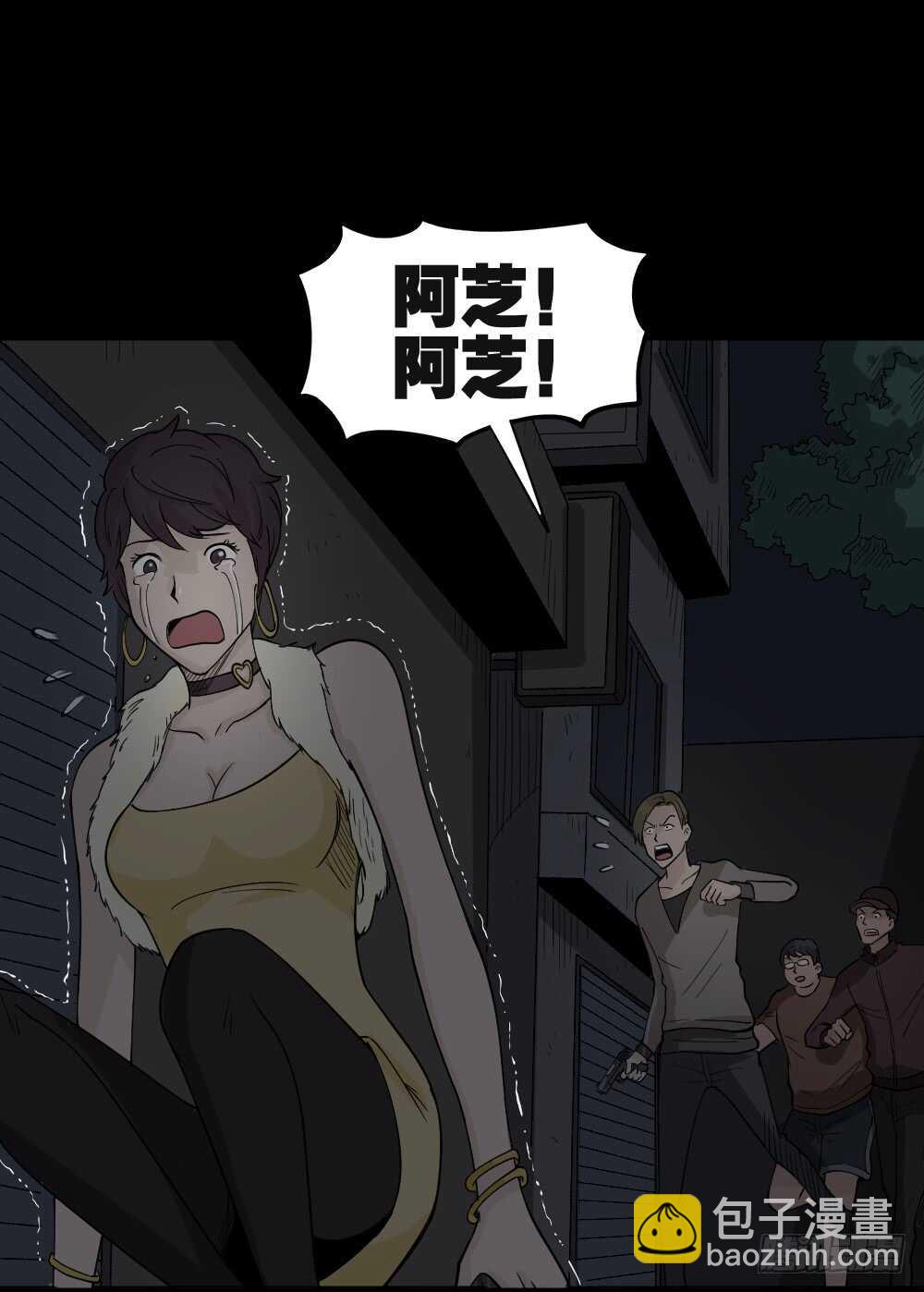 《怪奇笔记（怪奇脑洞集）》恐惧球（3） 第7页