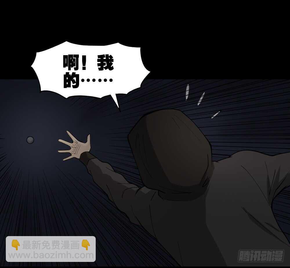 《怪奇笔记（怪奇脑洞集）》恐惧球（5） 第11页