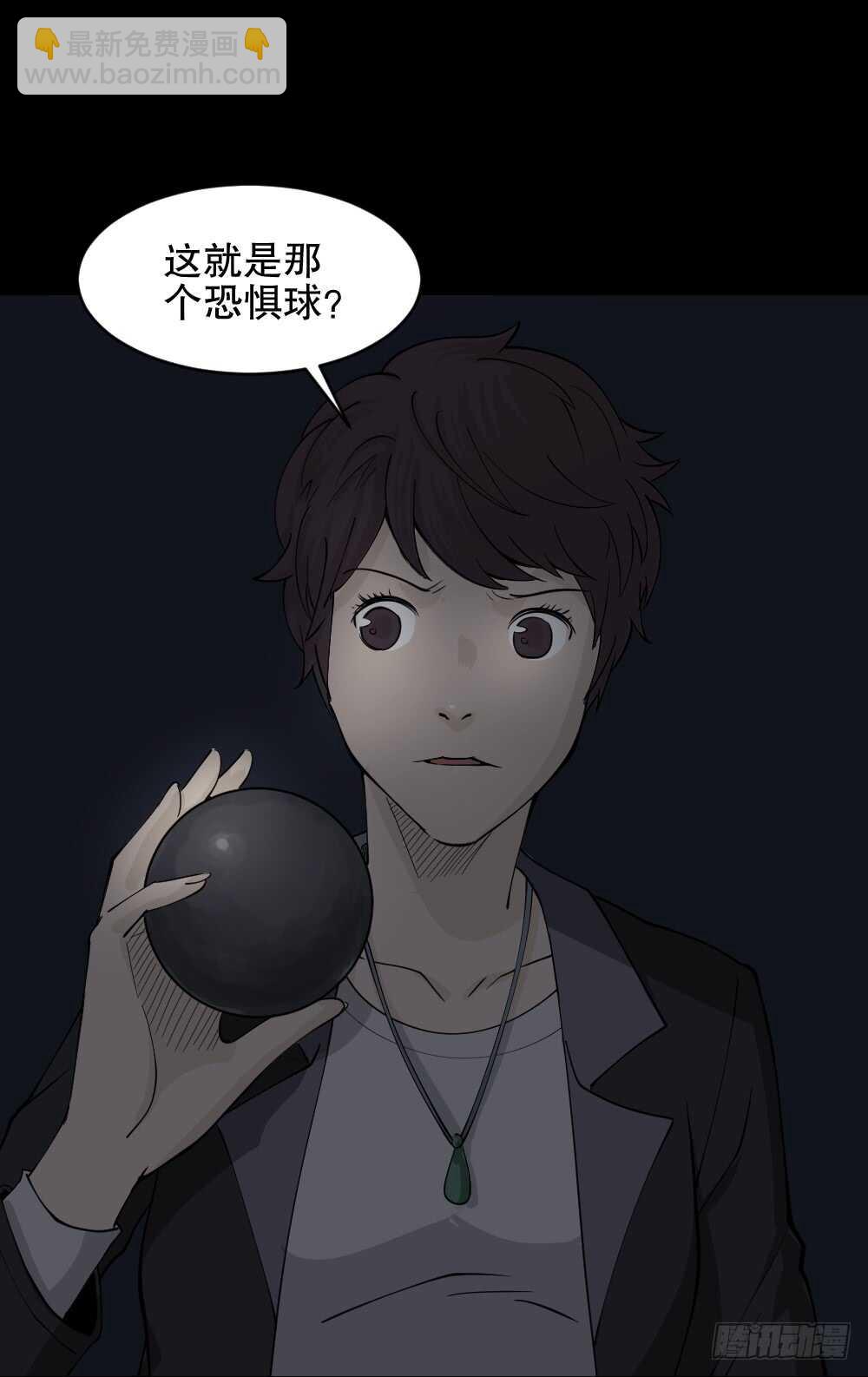 《怪奇笔记（怪奇脑洞集）》恐惧球（5） 第15页