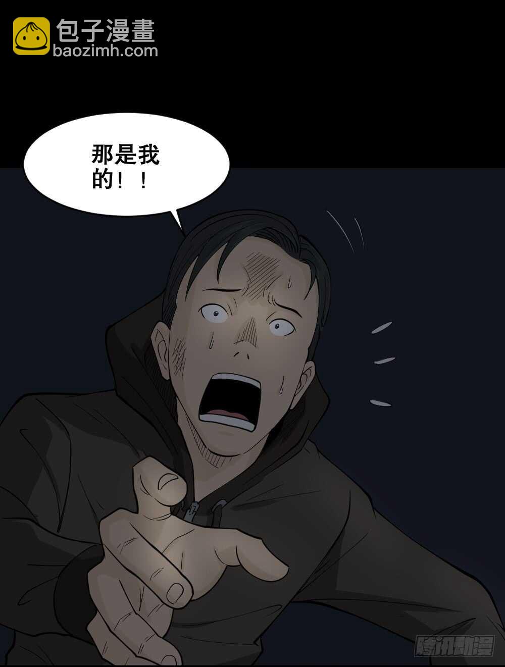 《怪奇笔记（怪奇脑洞集）》恐惧球（5） 第17页