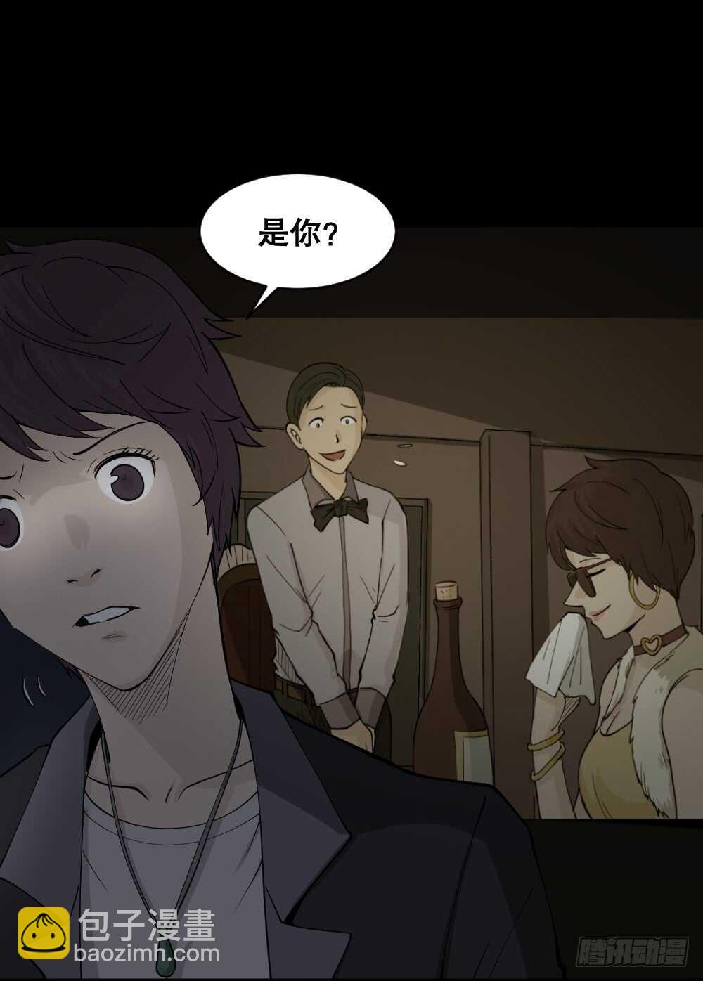 《怪奇笔记（怪奇脑洞集）》恐惧球（5） 第18页