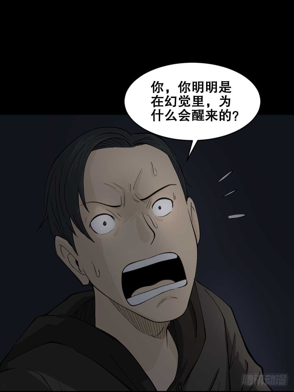《怪奇笔记（怪奇脑洞集）》恐惧球（5） 第19页