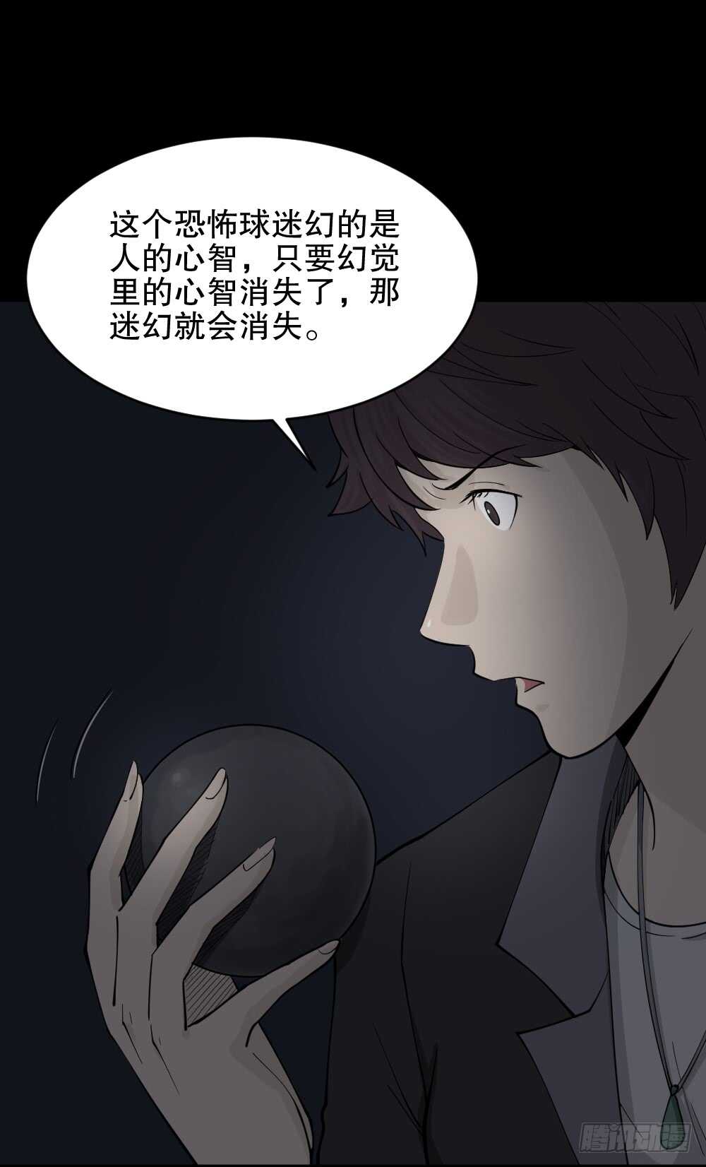 《怪奇笔记（怪奇脑洞集）》恐惧球（5） 第20页