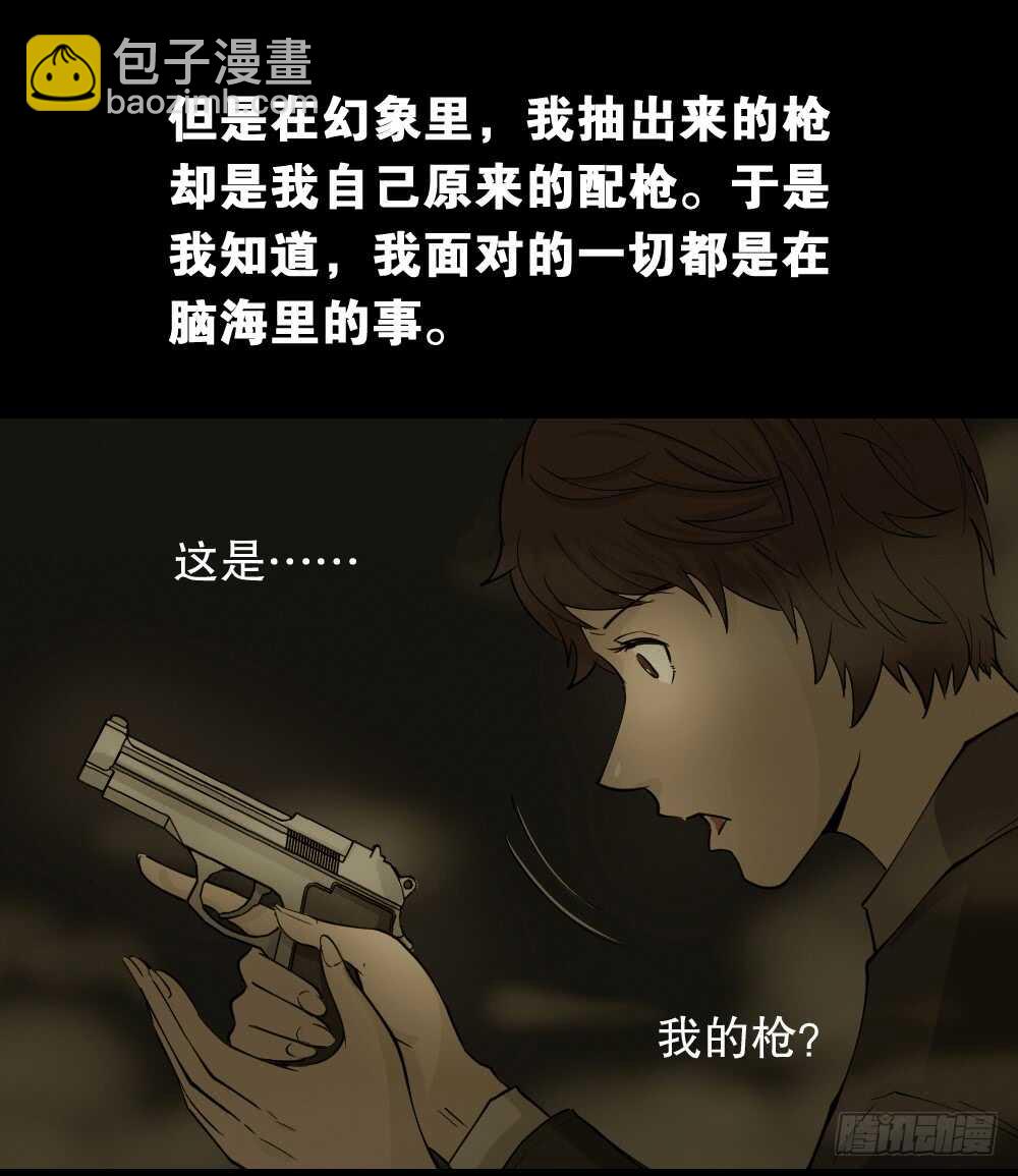 《怪奇笔记（怪奇脑洞集）》恐惧球（5） 第23页