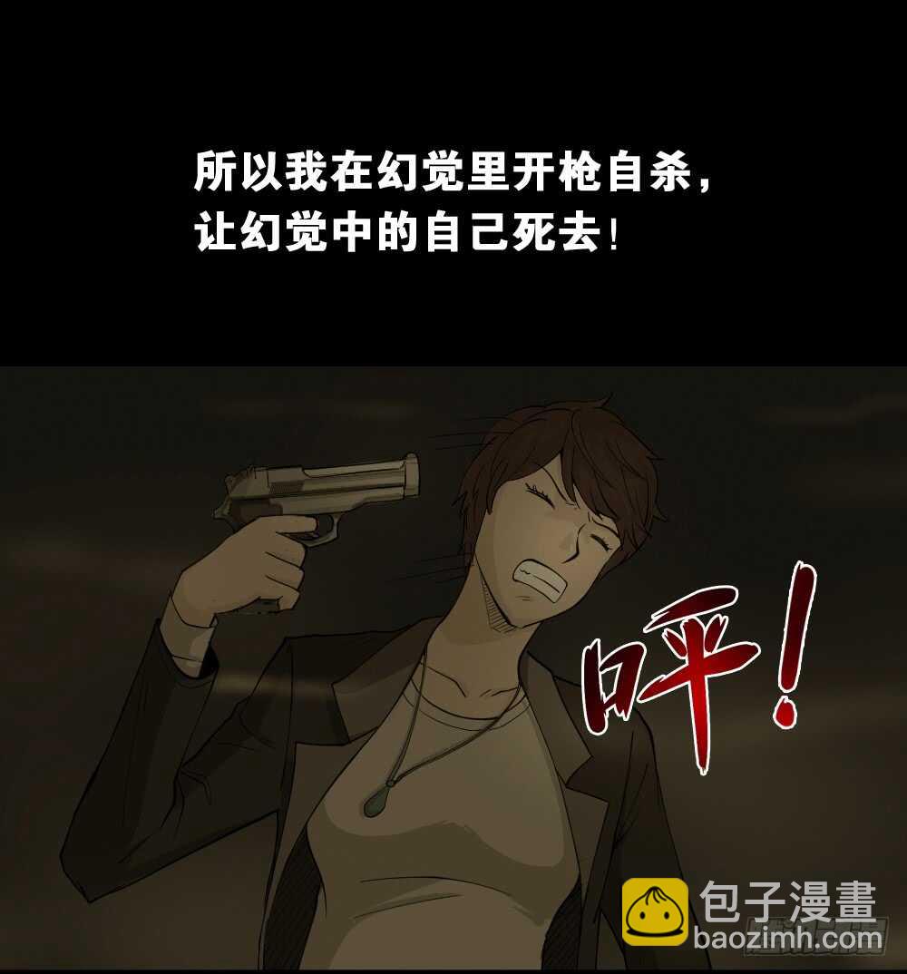《怪奇笔记（怪奇脑洞集）》恐惧球（5） 第24页