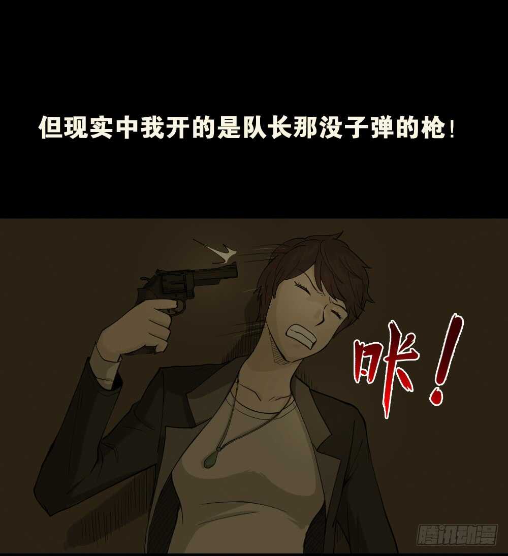 《怪奇笔记（怪奇脑洞集）》恐惧球（5） 第25页