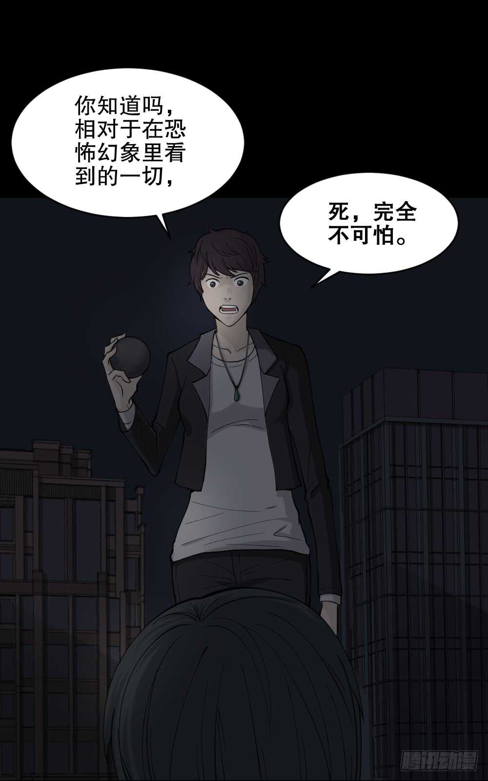 《怪奇笔记（怪奇脑洞集）》恐惧球（5） 第26页
