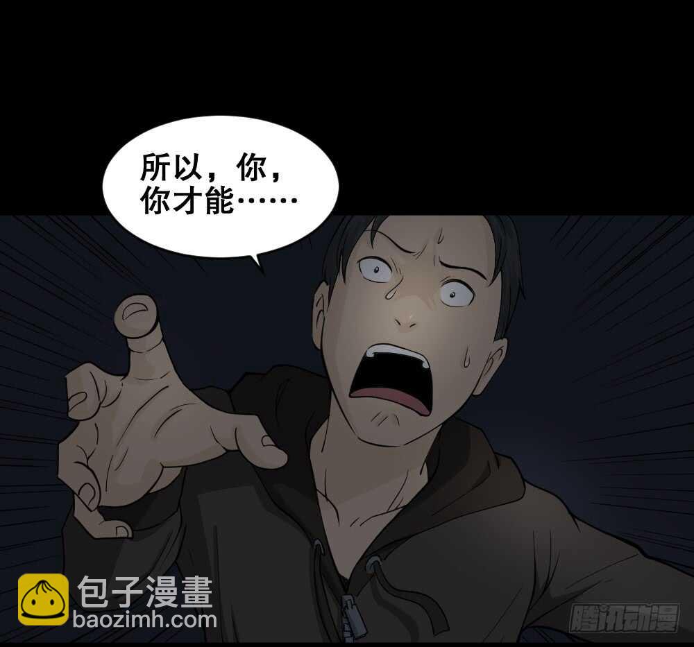 《怪奇笔记（怪奇脑洞集）》恐惧球（5） 第27页