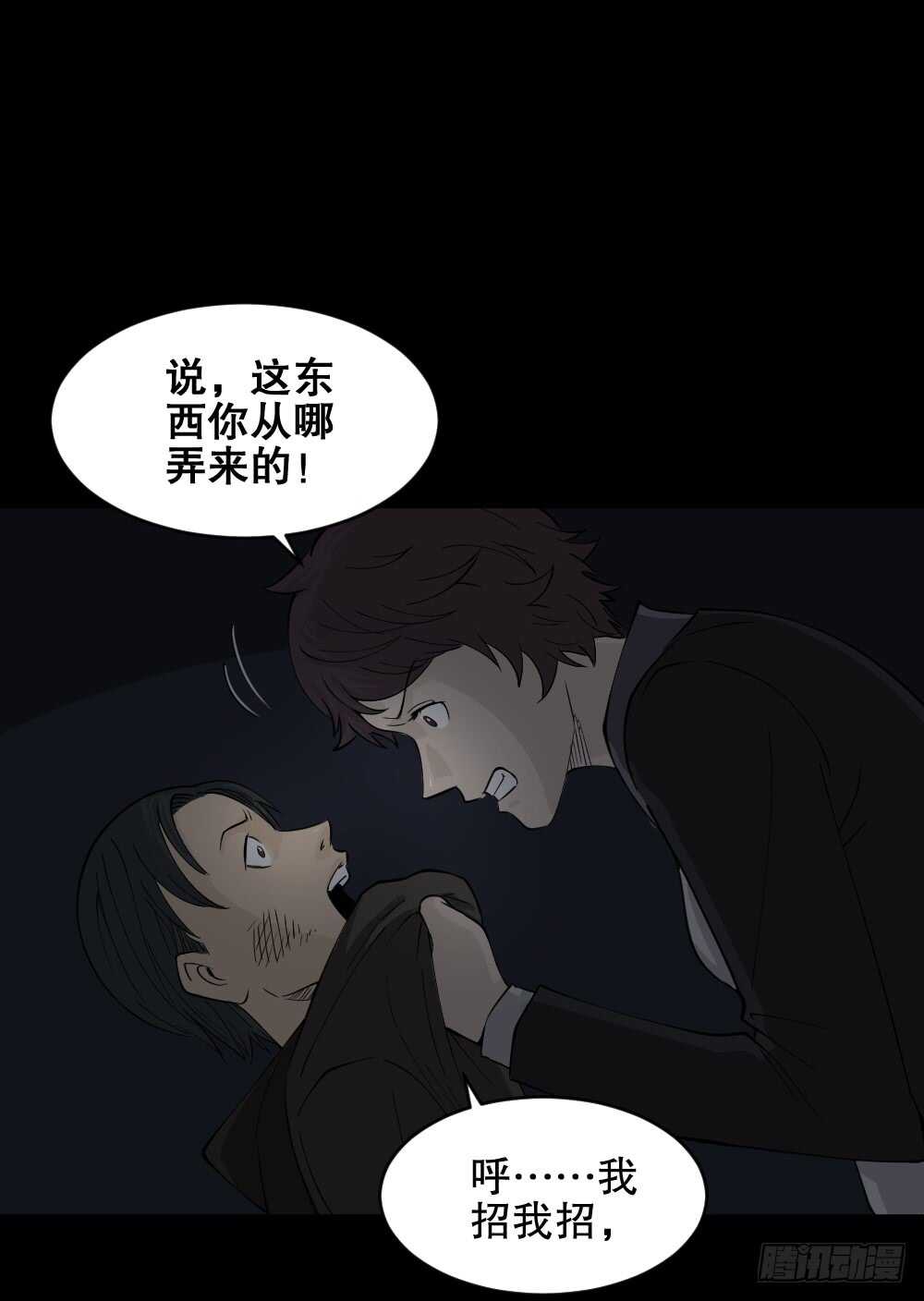 《怪奇笔记（怪奇脑洞集）》恐惧球（5） 第30页