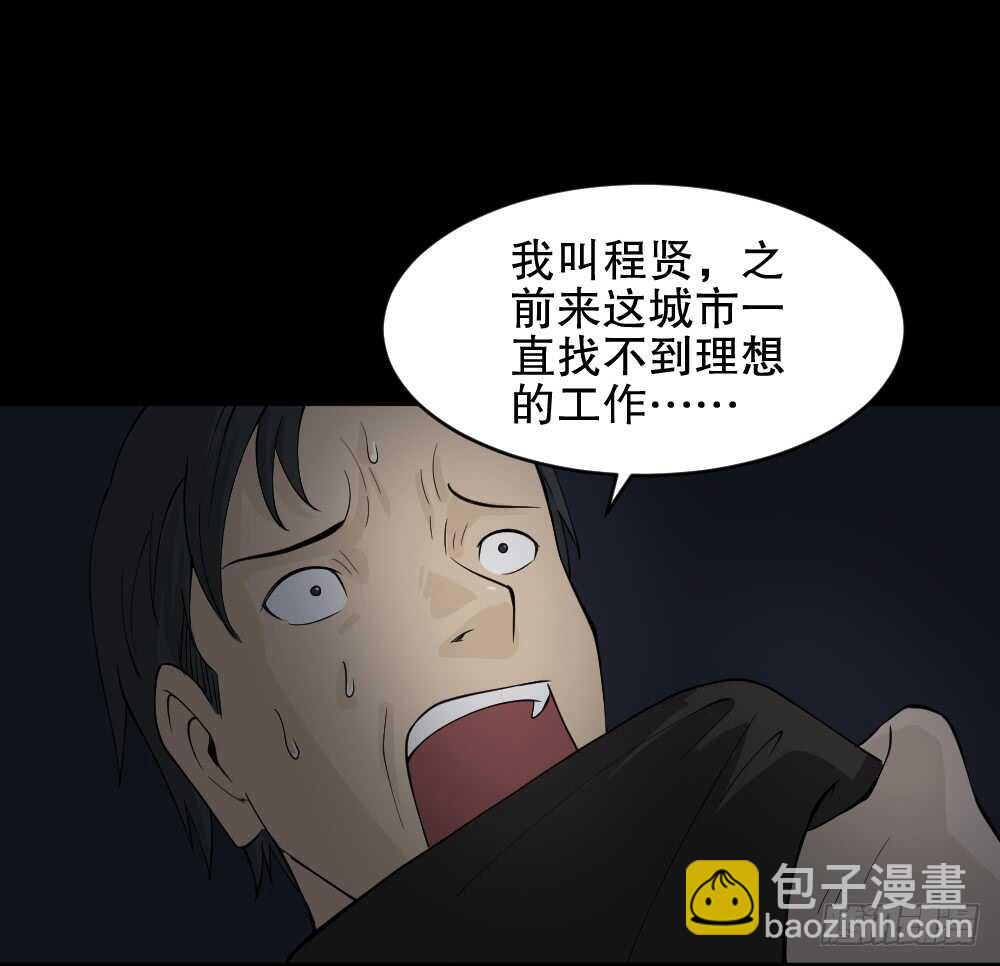 《怪奇笔记（怪奇脑洞集）》恐惧球（5） 第31页
