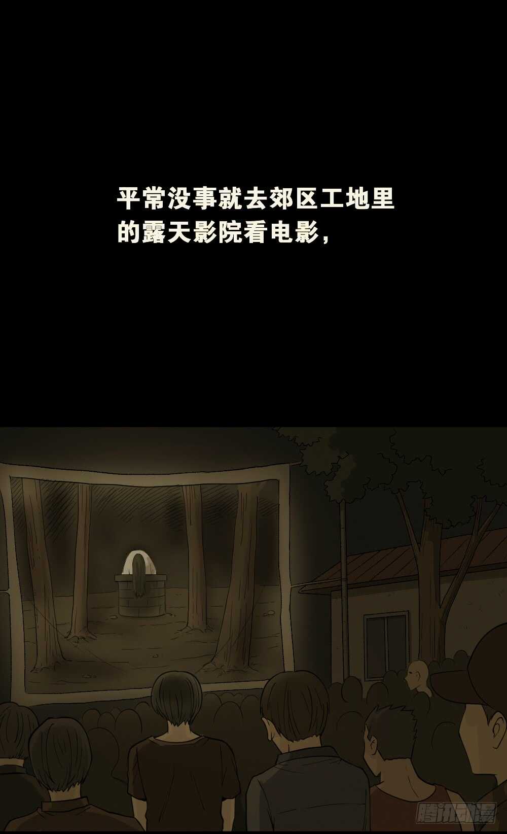 《怪奇笔记（怪奇脑洞集）》恐惧球（5） 第32页