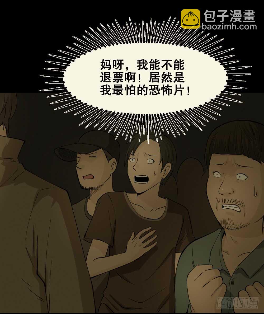 《怪奇笔记（怪奇脑洞集）》恐惧球（5） 第34页