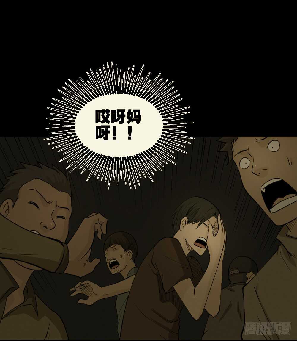 《怪奇笔记（怪奇脑洞集）》恐惧球（5） 第36页