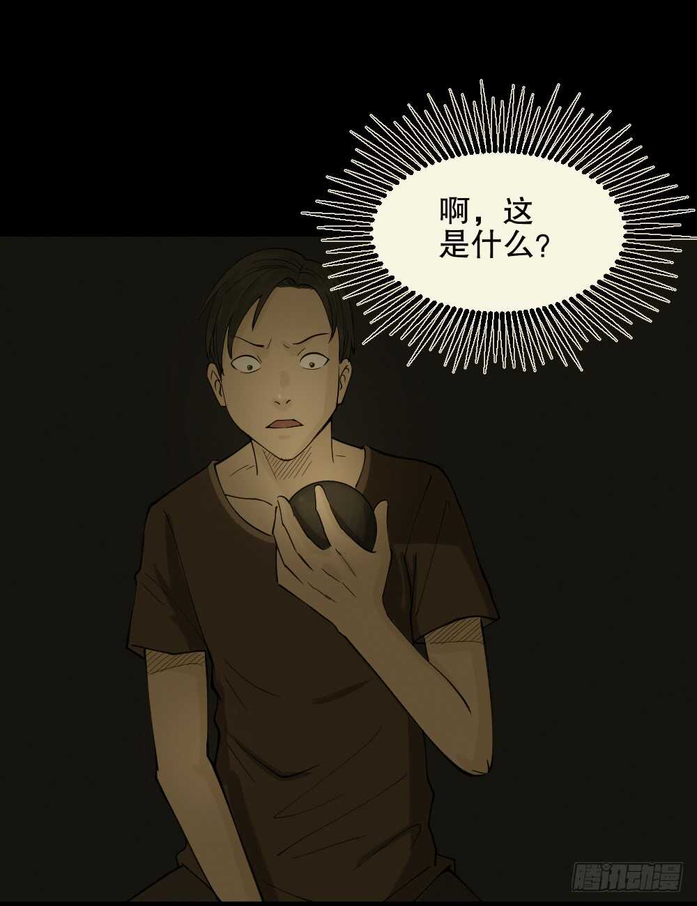《怪奇笔记（怪奇脑洞集）》恐惧球（5） 第39页