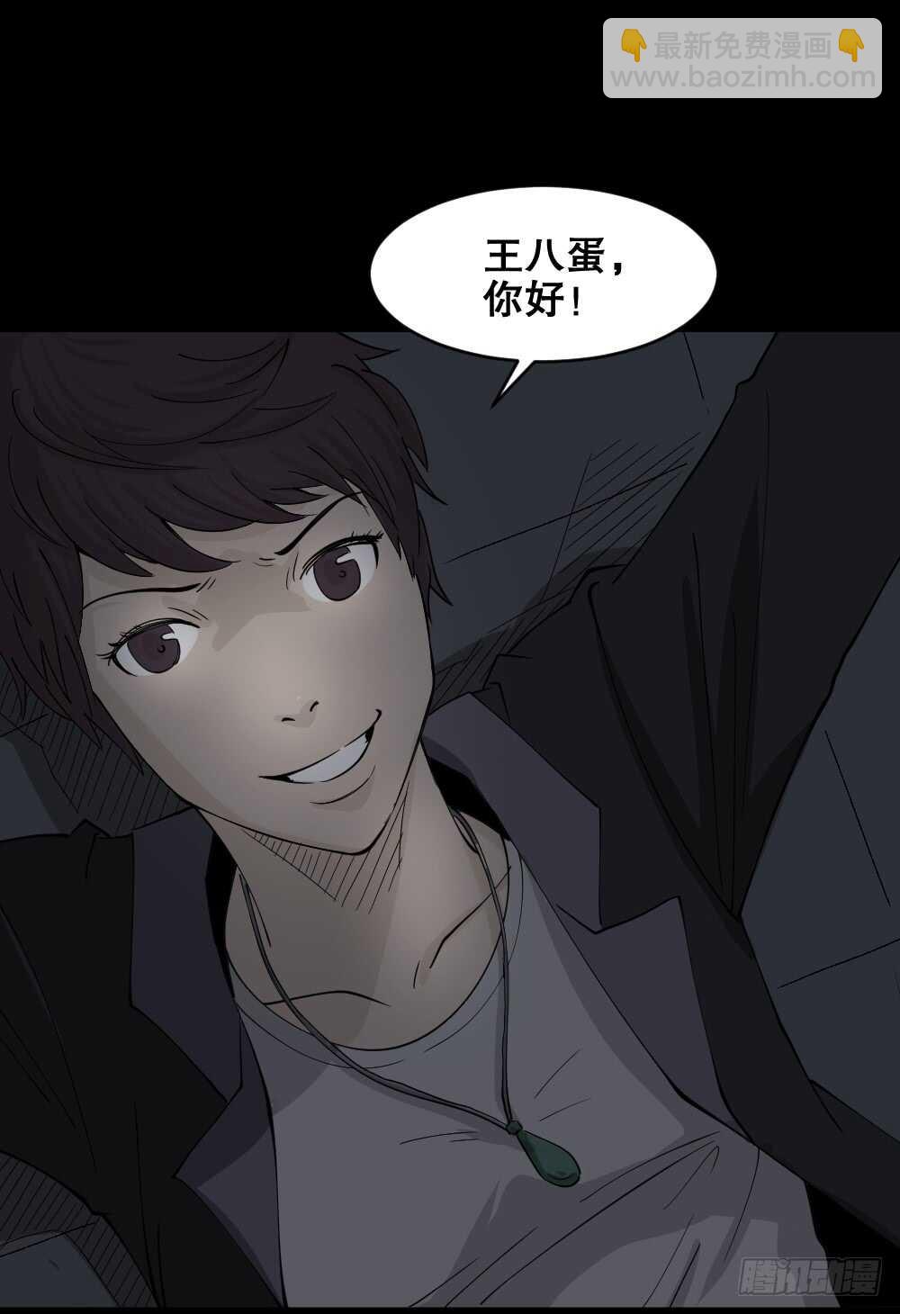 《怪奇笔记（怪奇脑洞集）》恐惧球（5） 第3页