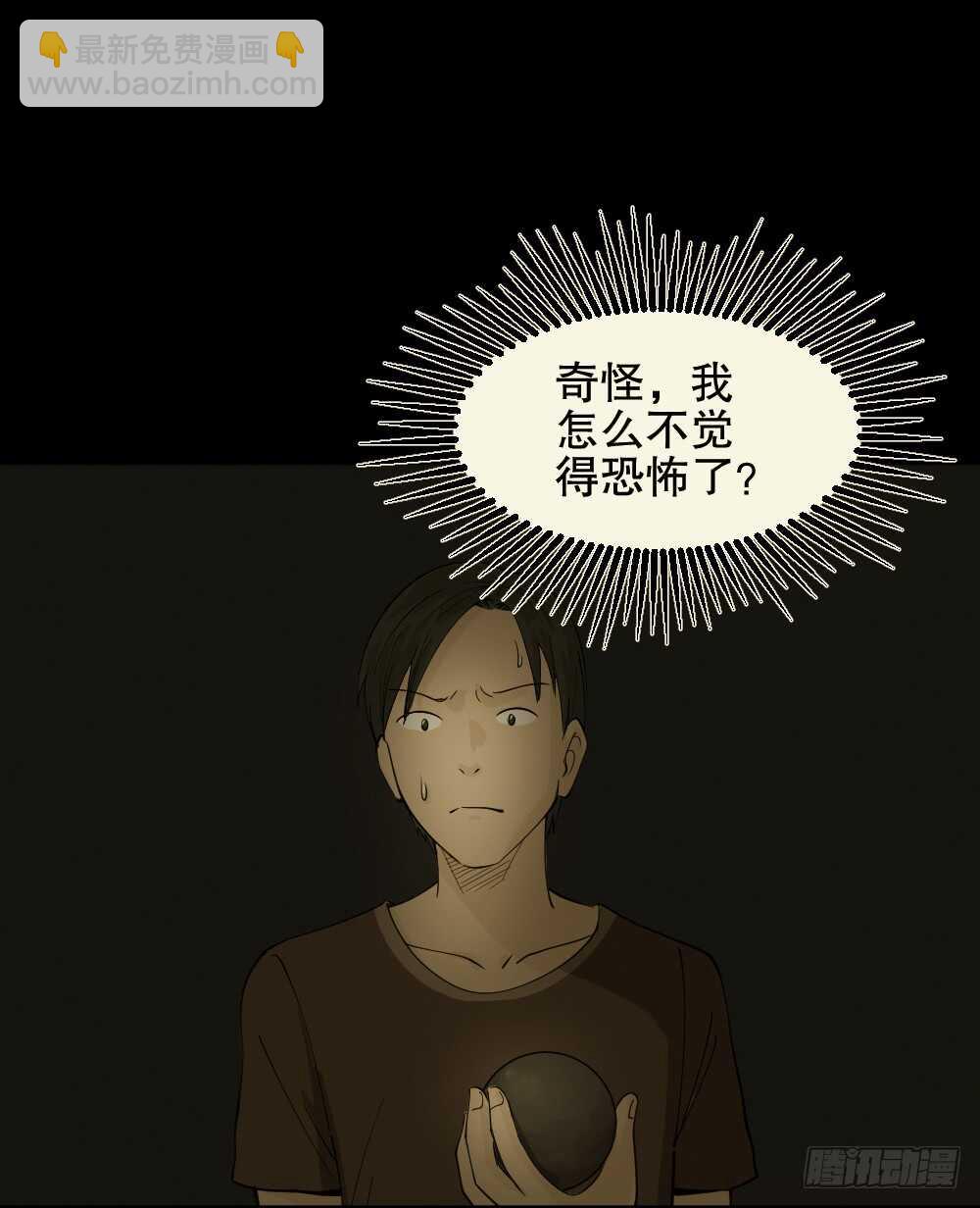 《怪奇笔记（怪奇脑洞集）》恐惧球（5） 第42页