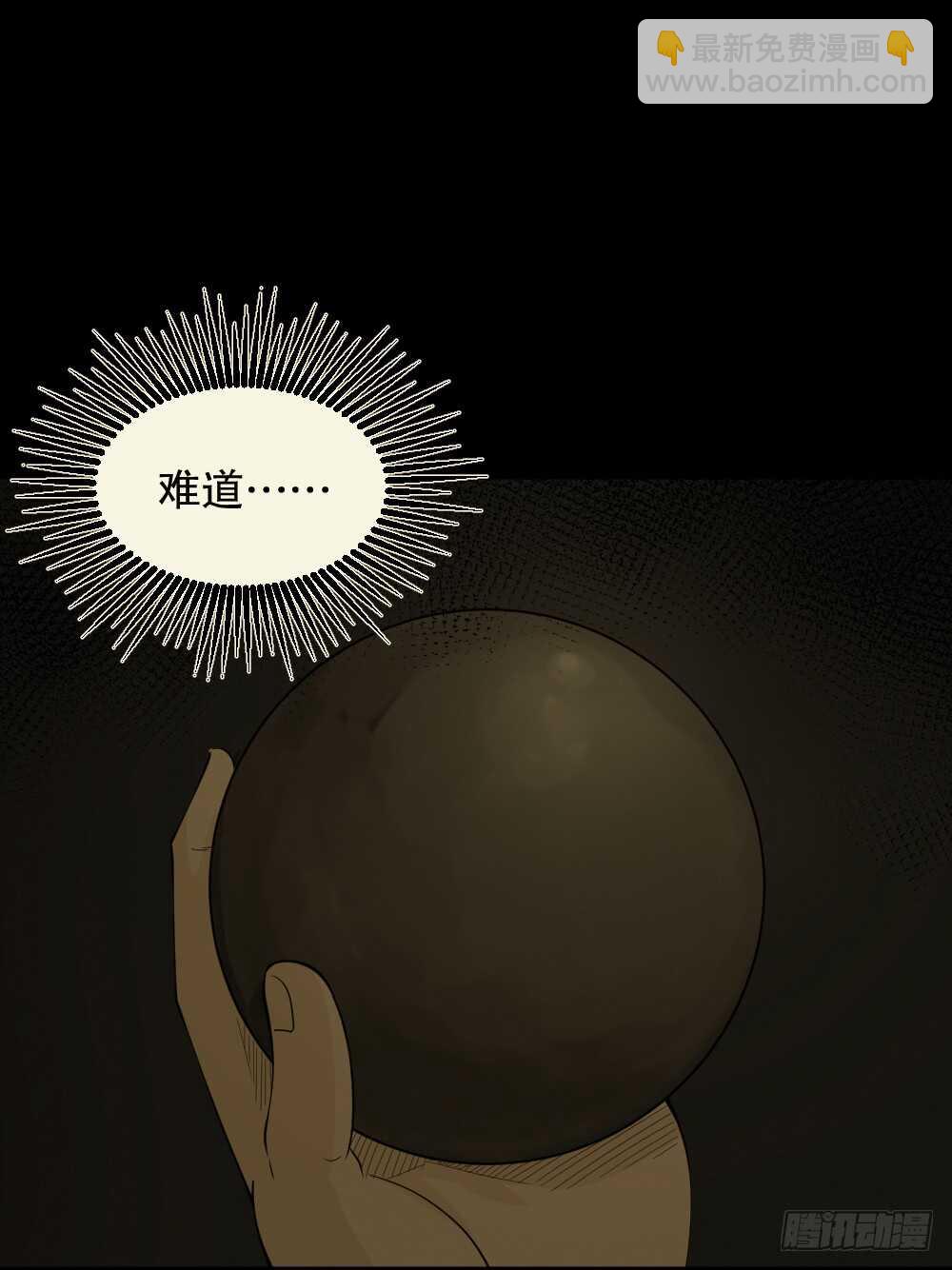 《怪奇笔记（怪奇脑洞集）》恐惧球（5） 第43页