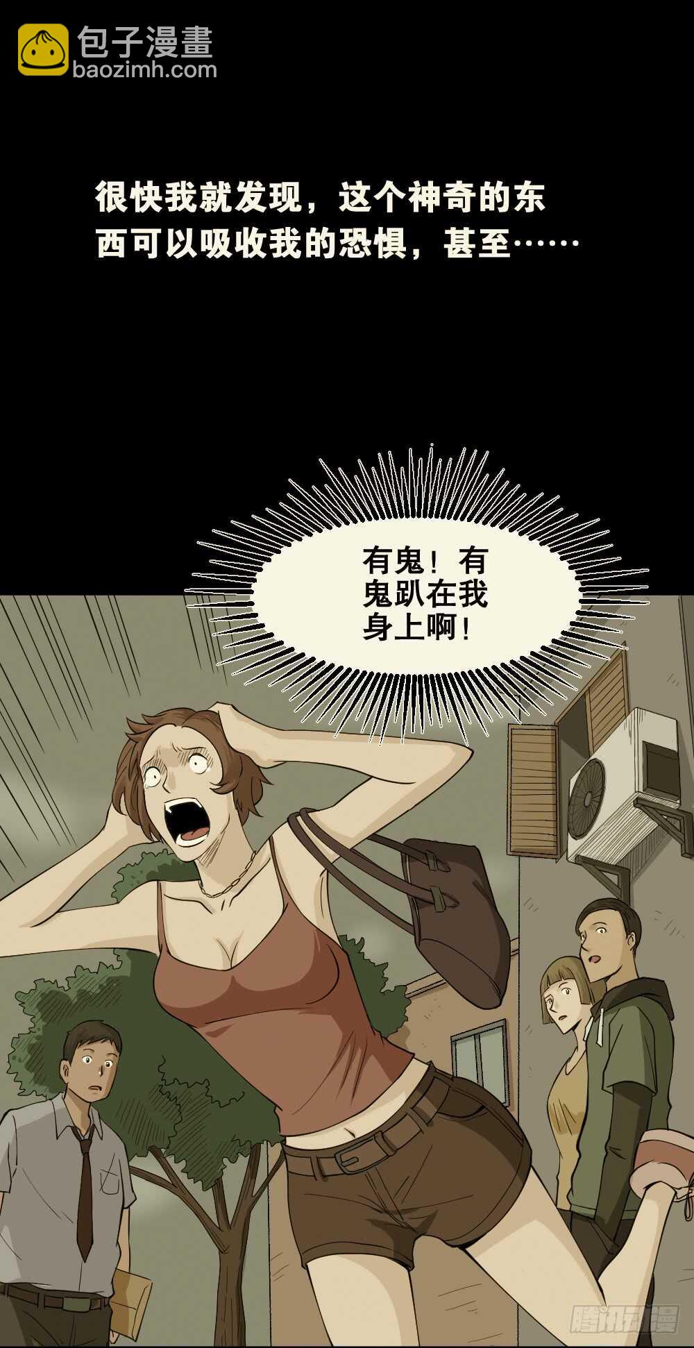 《怪奇笔记（怪奇脑洞集）》恐惧球（5） 第44页