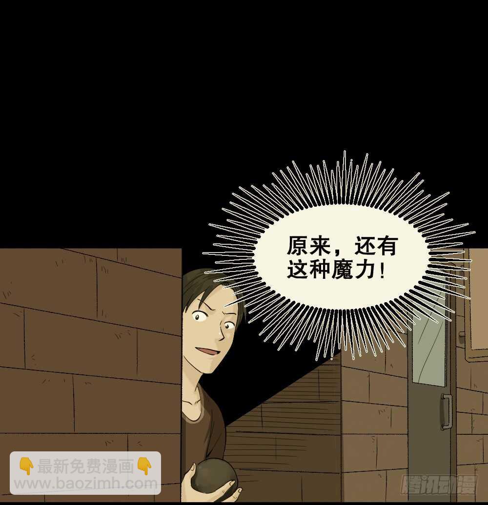 《怪奇笔记（怪奇脑洞集）》恐惧球（5） 第45页