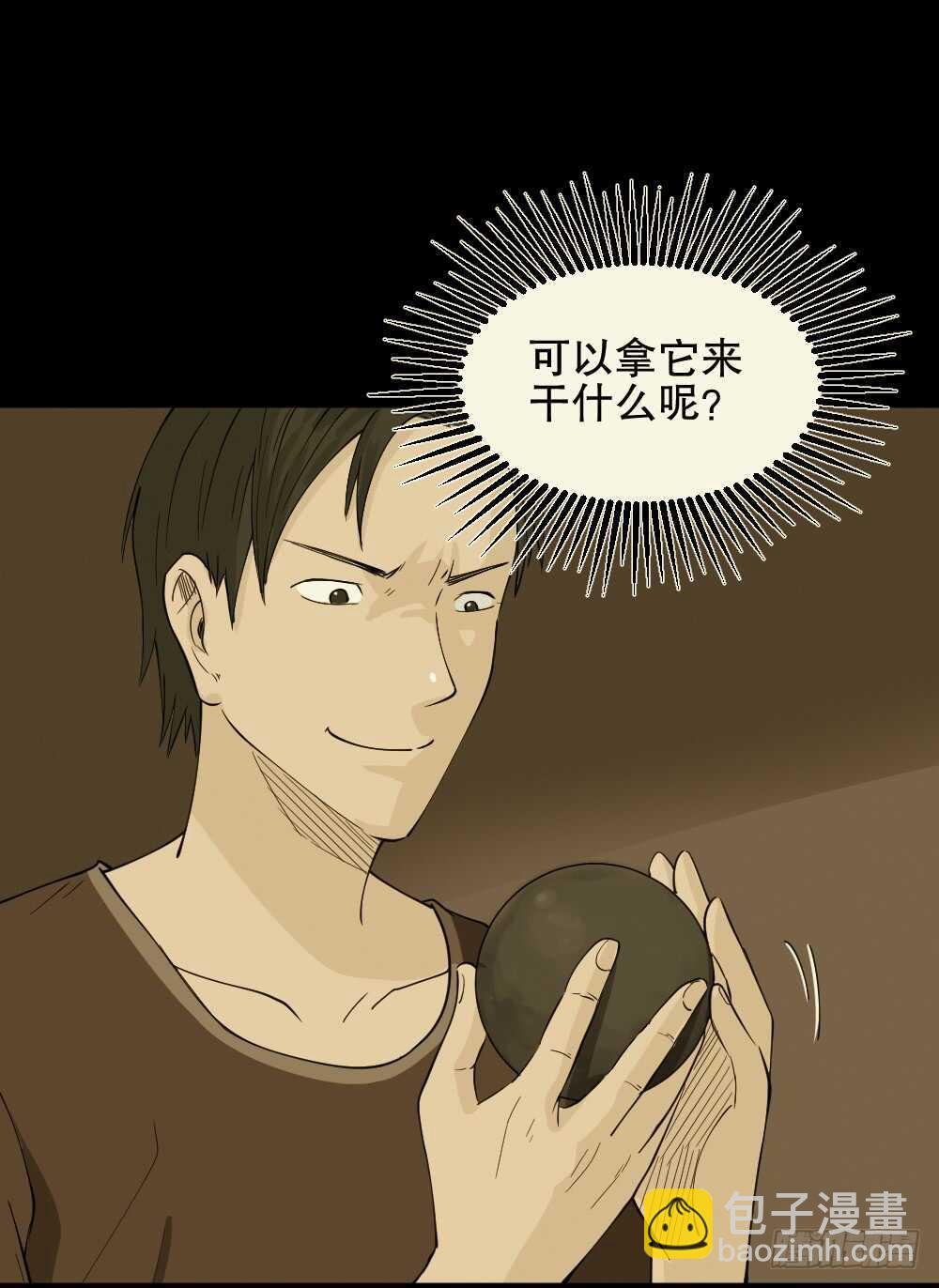 《怪奇笔记（怪奇脑洞集）》恐惧球（5） 第46页