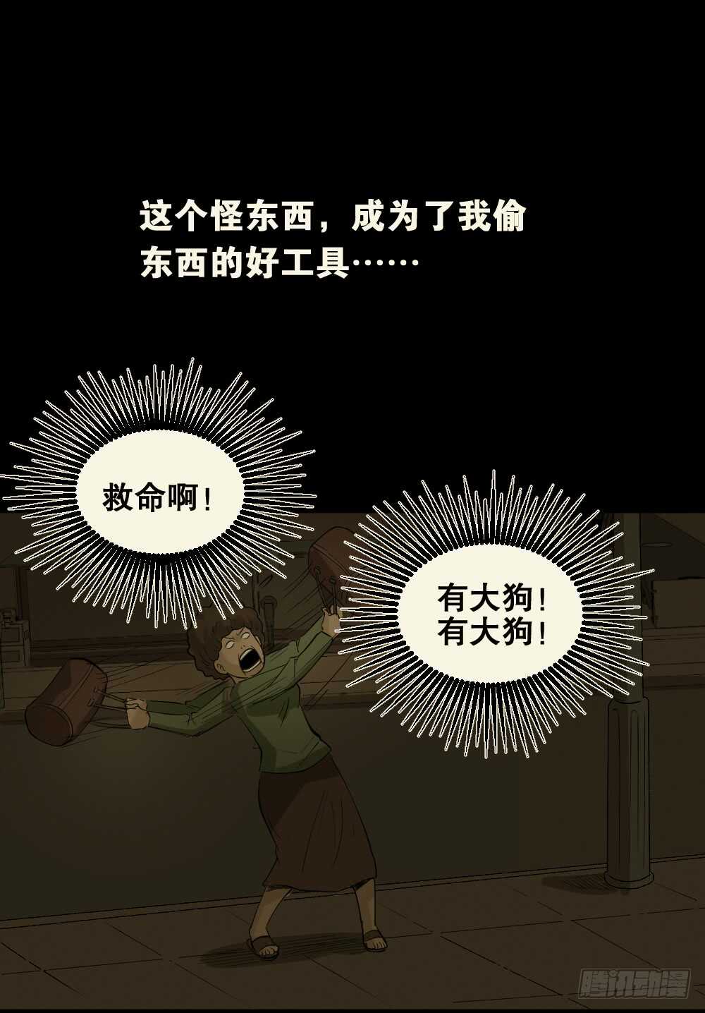 《怪奇笔记（怪奇脑洞集）》恐惧球（5） 第47页