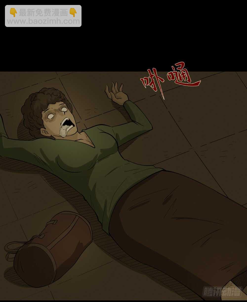 《怪奇笔记（怪奇脑洞集）》恐惧球（5） 第48页