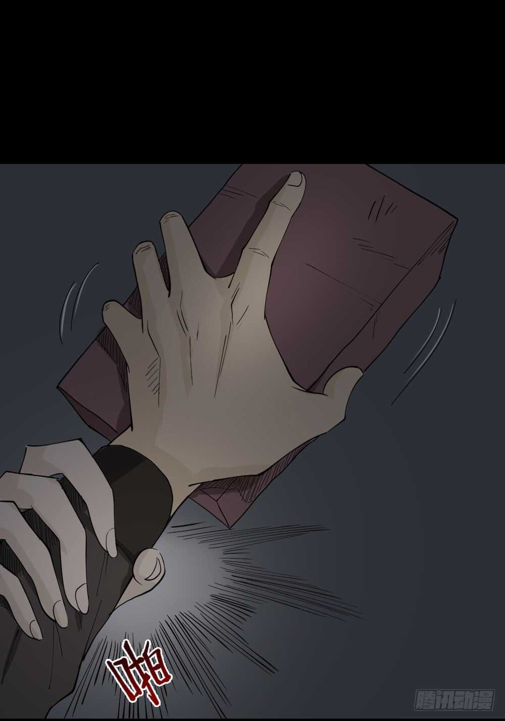 《怪奇笔记（怪奇脑洞集）》恐惧球（5） 第4页