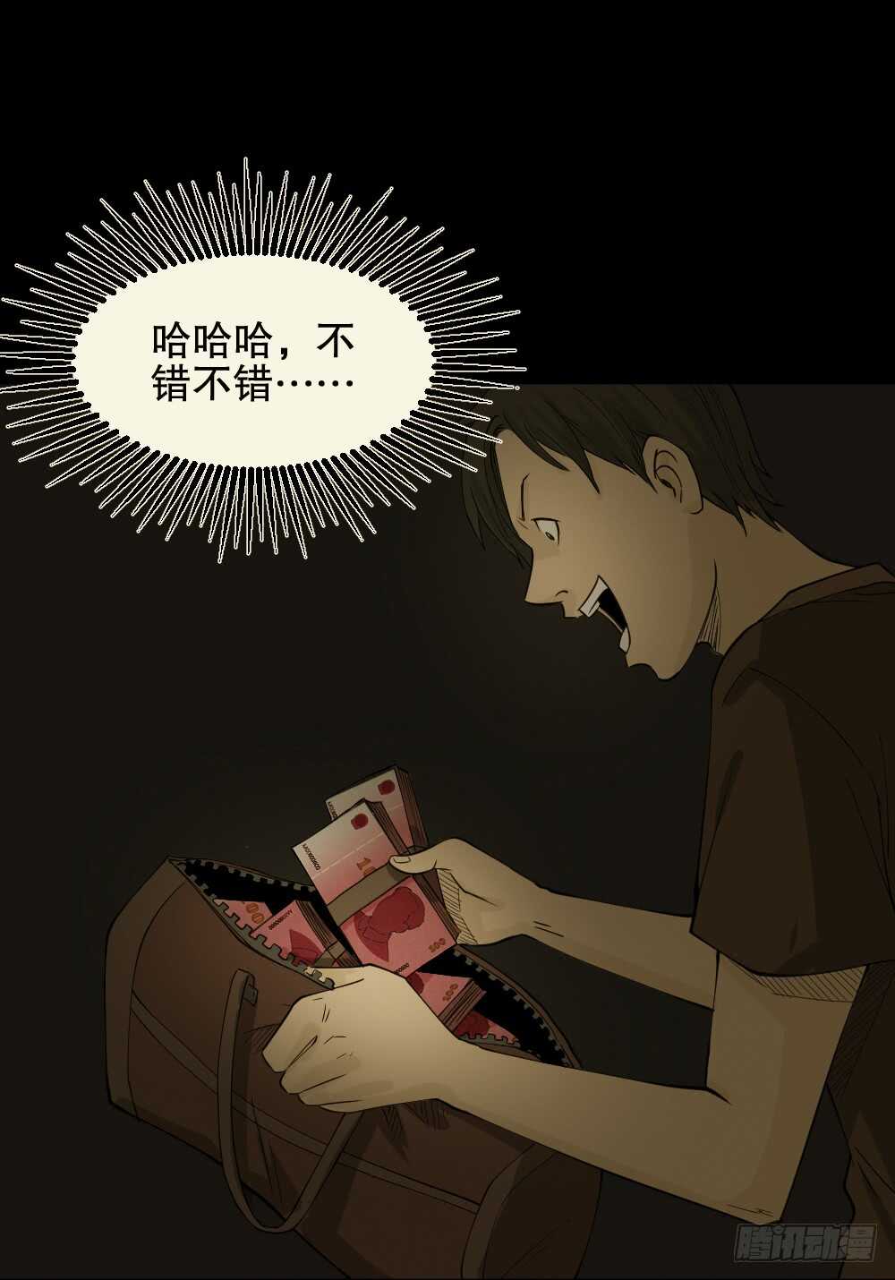 《怪奇笔记（怪奇脑洞集）》恐惧球（5） 第50页