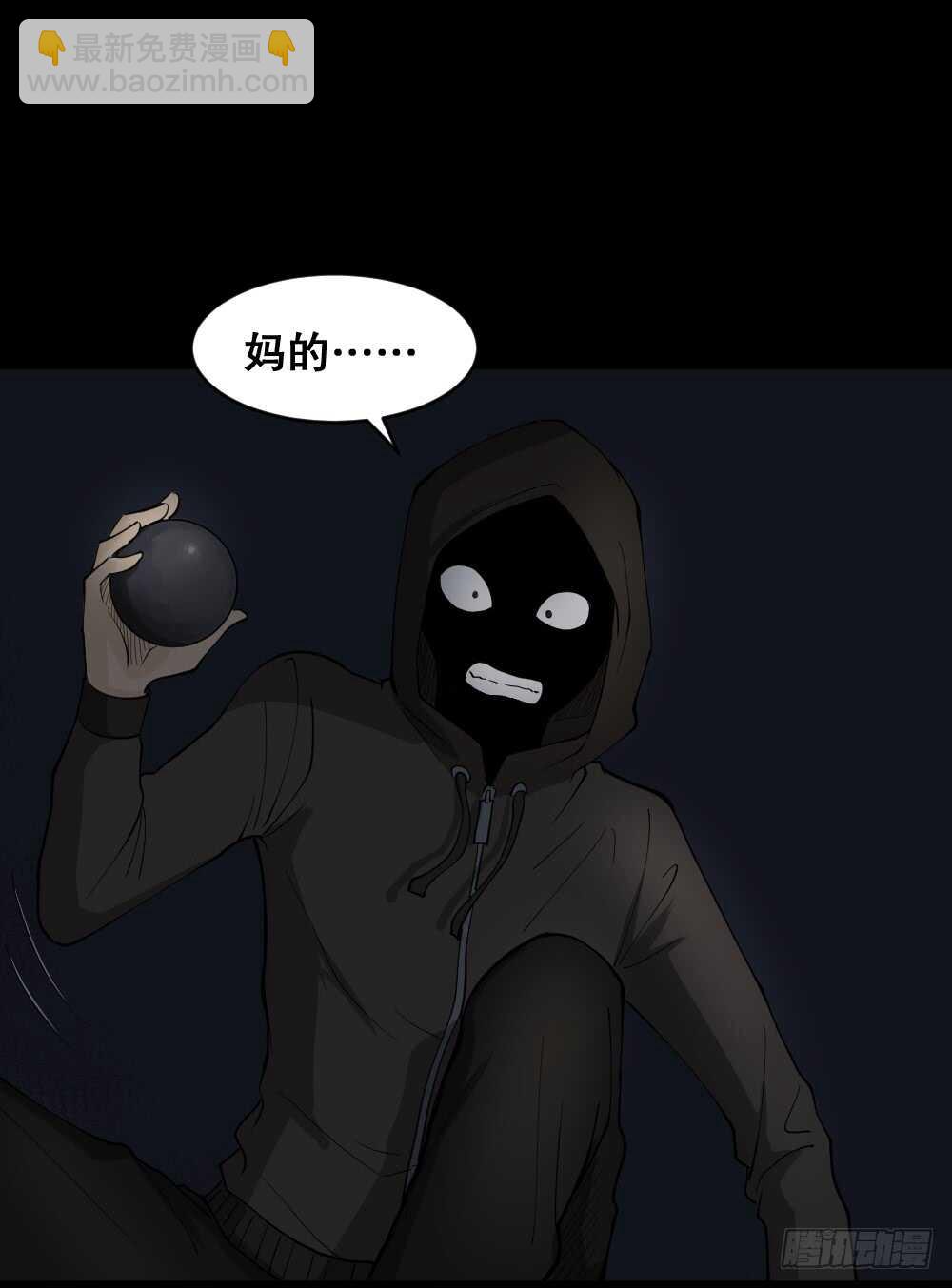 《怪奇笔记（怪奇脑洞集）》恐惧球（5） 第8页