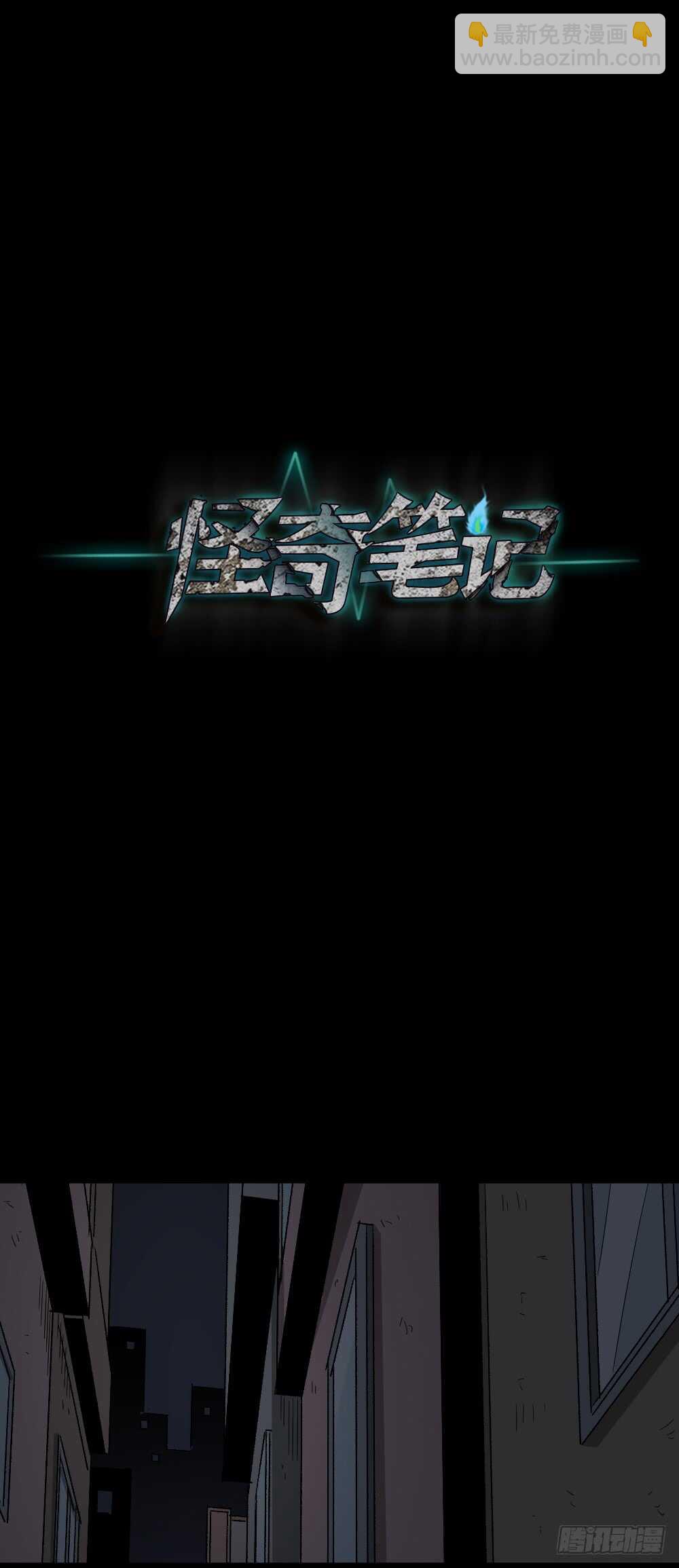 《怪奇笔记（怪奇脑洞集）》恐惧球（4） 第14页