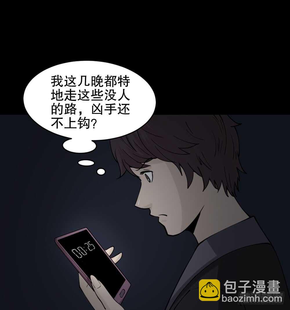 《怪奇笔记（怪奇脑洞集）》恐惧球（4） 第16页