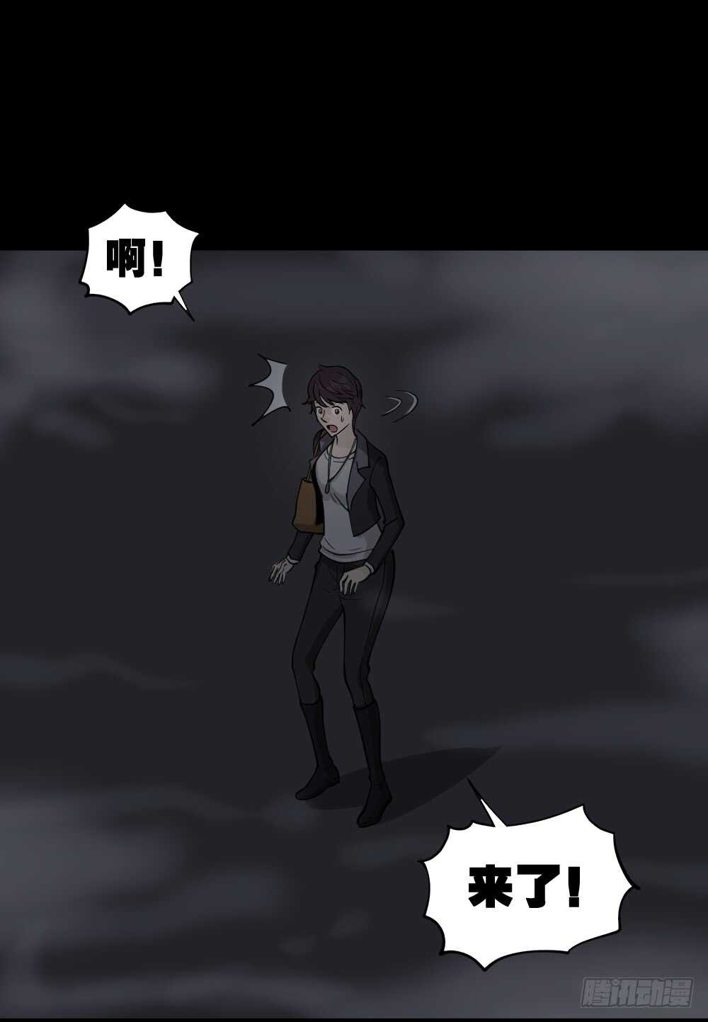 《怪奇笔记（怪奇脑洞集）》恐惧球（4） 第17页