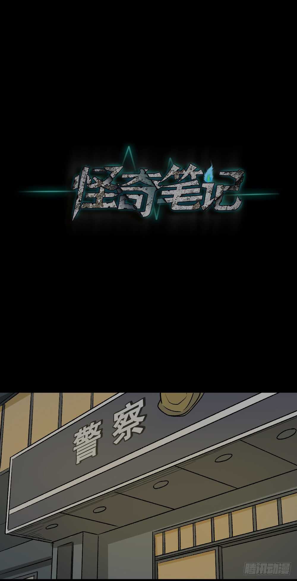 《怪奇笔记（怪奇脑洞集）》恐惧球（4） 第1页