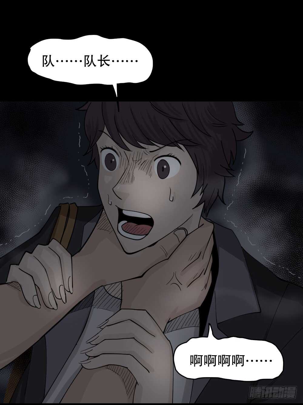《怪奇笔记（怪奇脑洞集）》恐惧球（4） 第20页