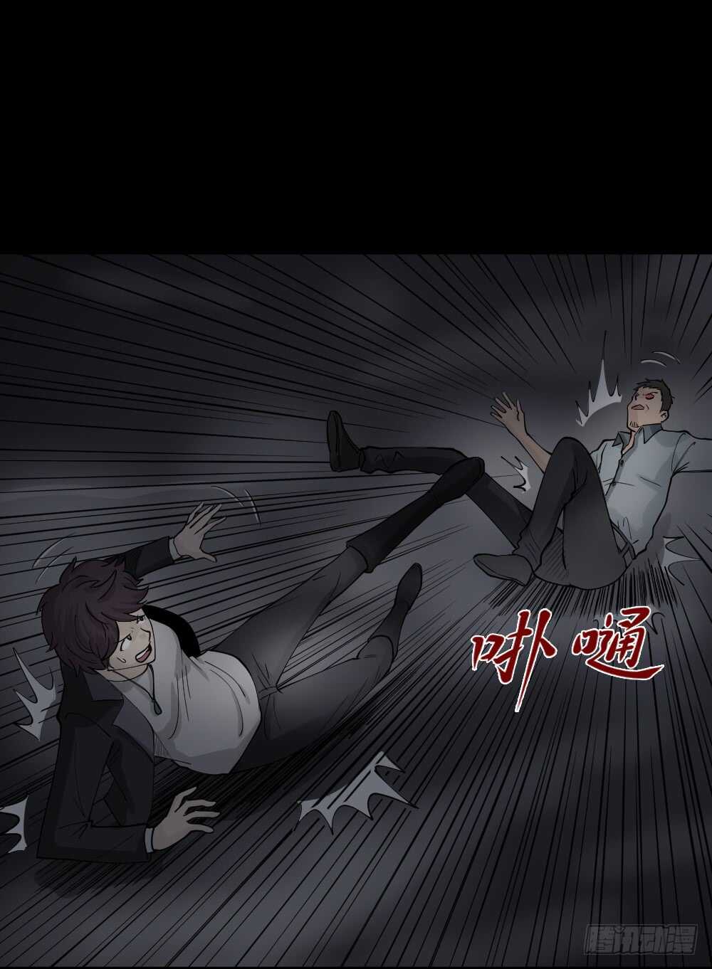 《怪奇笔记（怪奇脑洞集）》恐惧球（4） 第23页