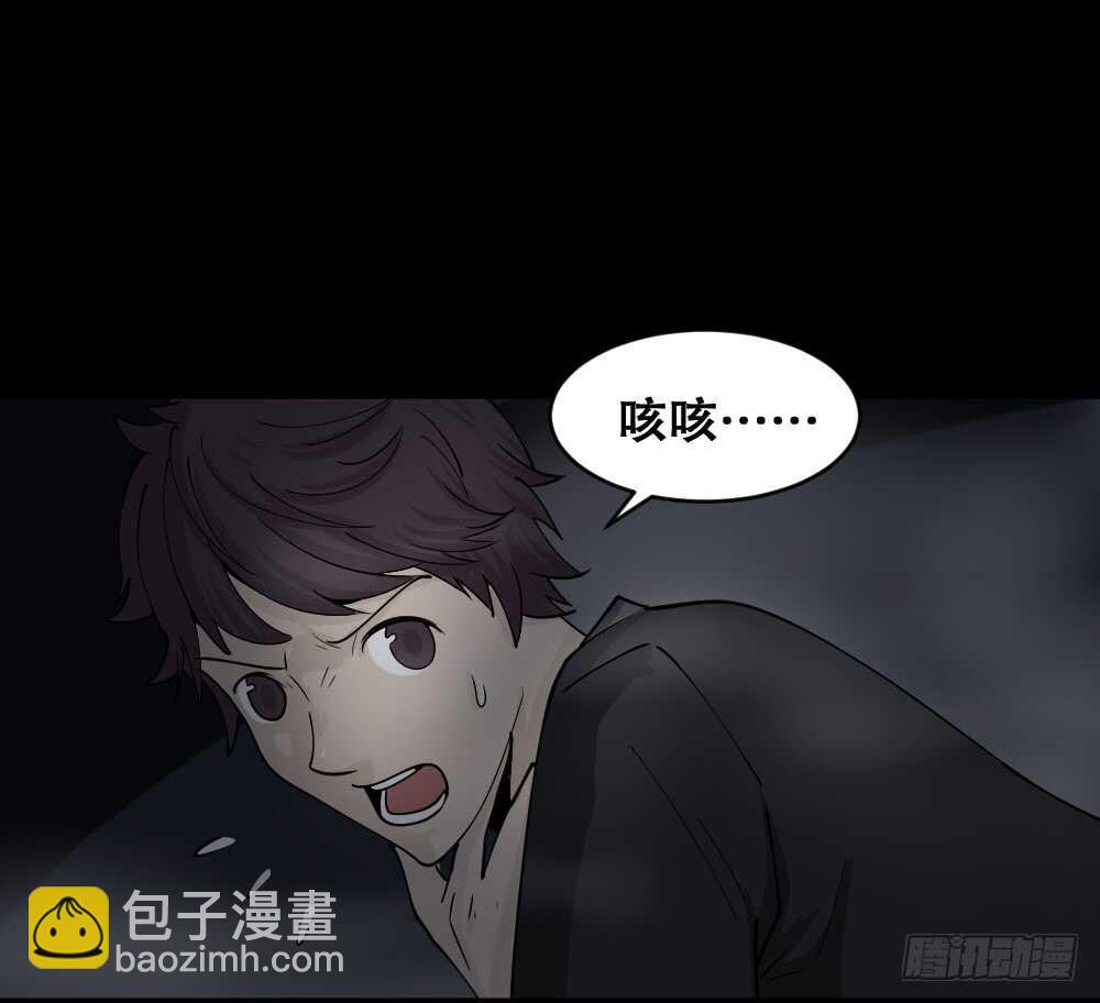 《怪奇笔记（怪奇脑洞集）》恐惧球（4） 第24页